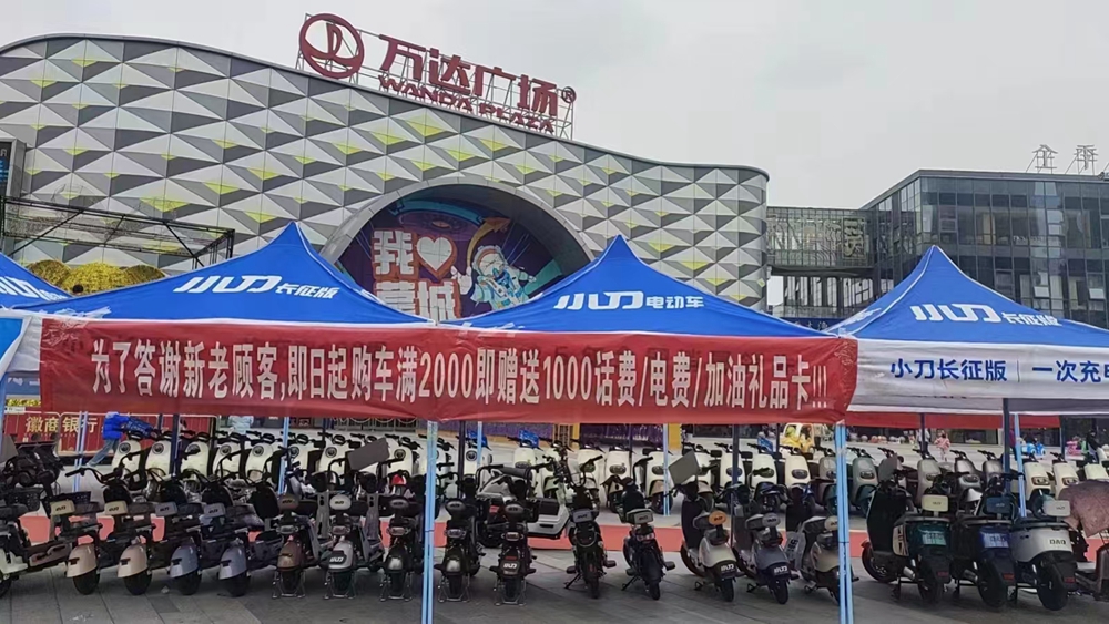 电动车行业