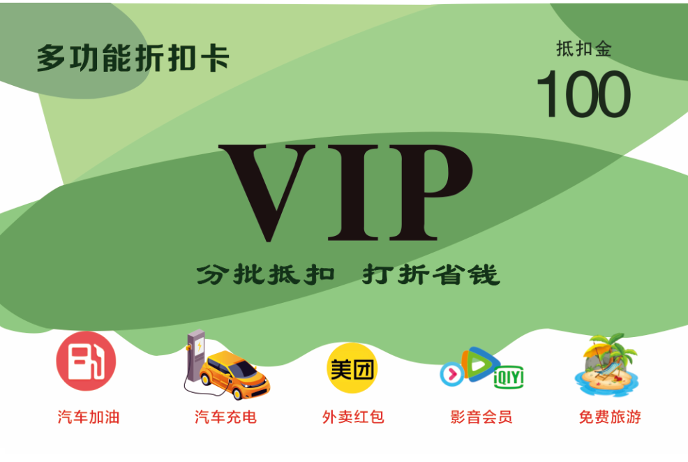 多功能惠民卡